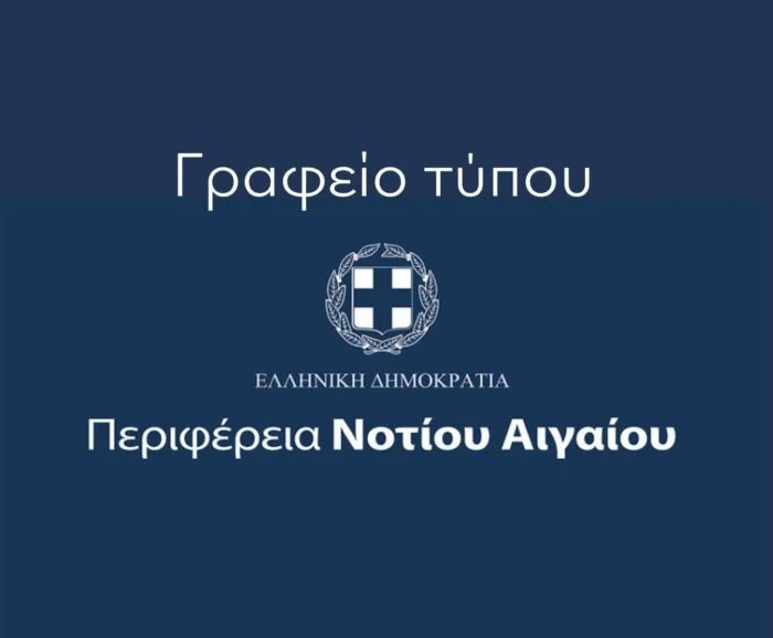 Απάντηση-του-Γραφείου-Τύπου-της-Περιφέρειας-Ν.-Αιγαίου-στον-Δήμαρχο-Κω,-σχετικά-με-τις-δηλώσεις-του-για-τη-χρηματοδότηση-αθλητικών-έργων