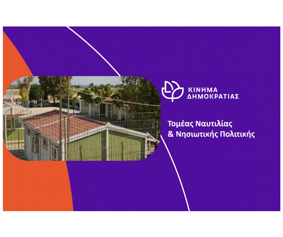 Η «προσωρινότητα» ως μόνιμη συνθήκη στην νησιωτική εκπαίδευση