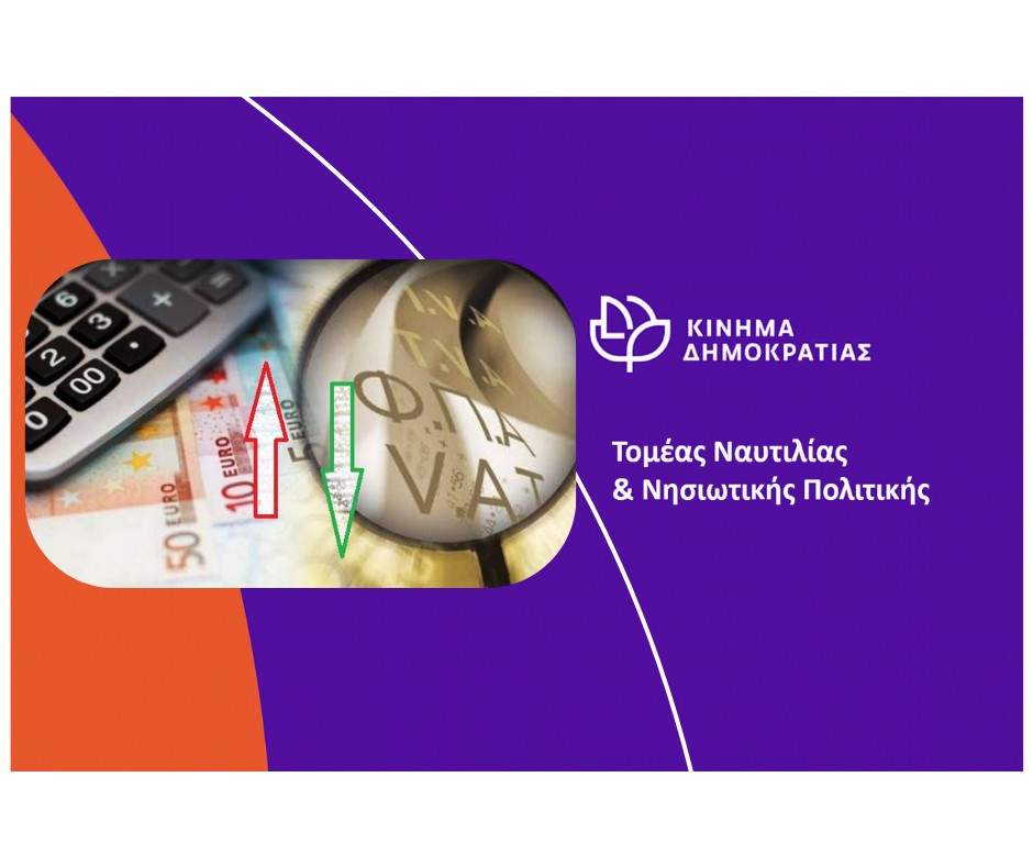 εφαρμογή της κυβερνητικής εξαγγελίας μείωσης 30% του ΦΠΑ σε νησιά του Βόρειου Αιγαίου και τα Δωδεκάνησα, αφήνει εκτός τη Ρόδο και τις Κυκλάδες.