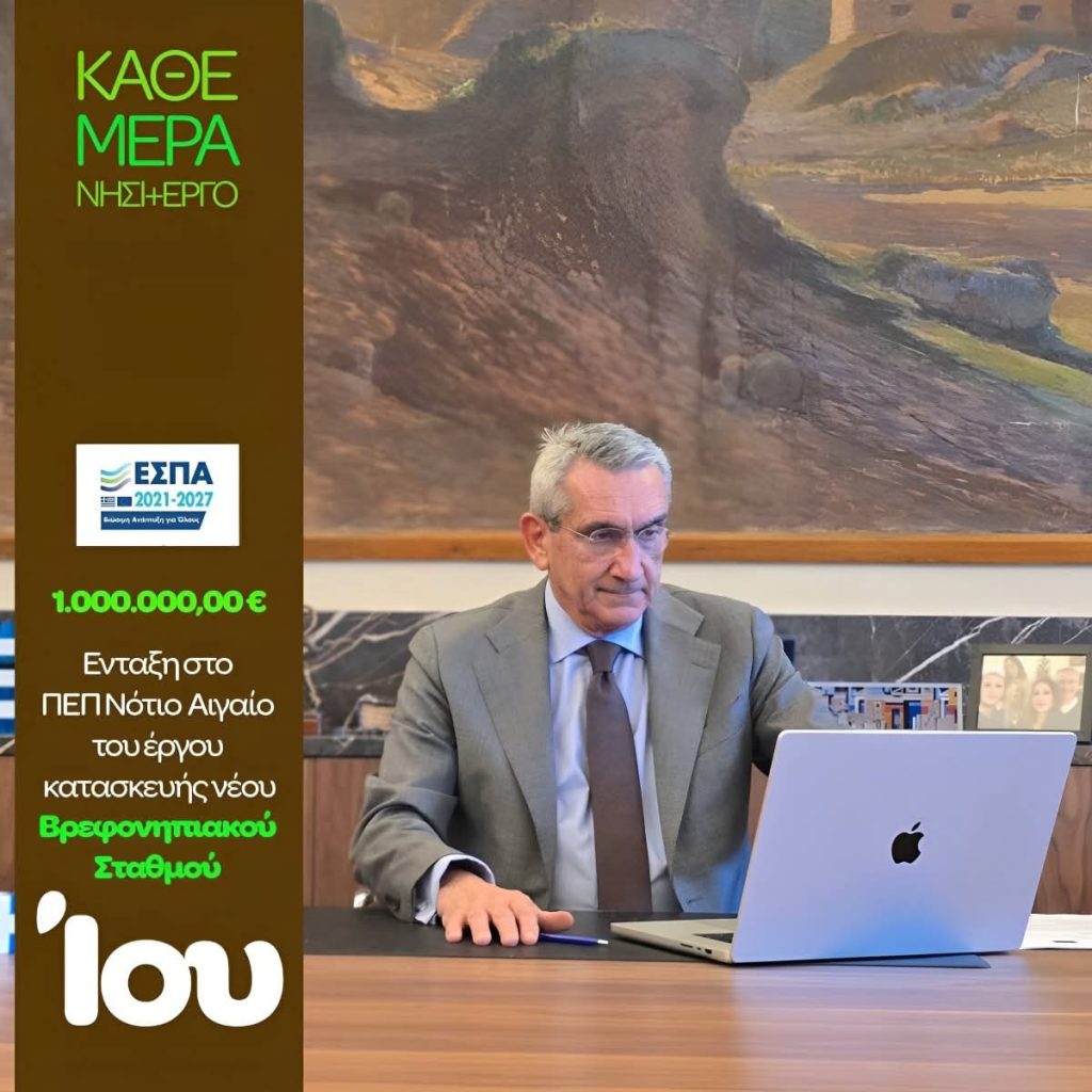 Γ. Χατζημάρκος: Η στήριξη στη νησιωτική οικογένεια απαιτεί παρεμβάσεις σε πολλά επίπεδα, μεταξύ αυτών και στις υποδομές.