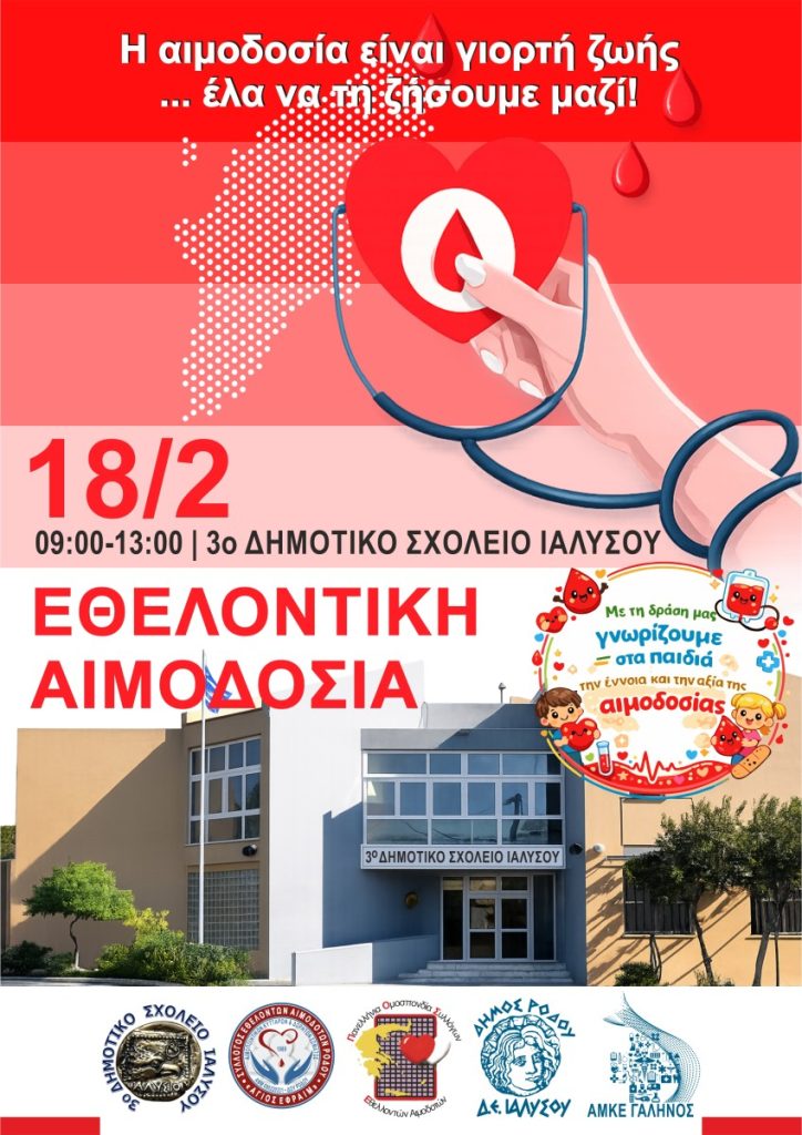 Το 3ο Δημοτικό Σχολείο Ιαλυσού – Δίνει παράδειγμα Ζωής!
