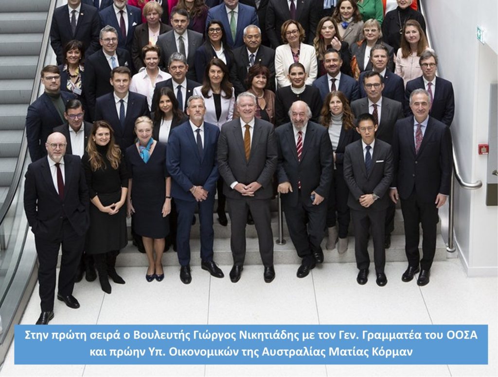 Γ. Νικητιάδης στον ΟΟΣΑ : Τα μικρά νησιά είναι ζήτημα εθνικής ανταγωνιστικότητας
