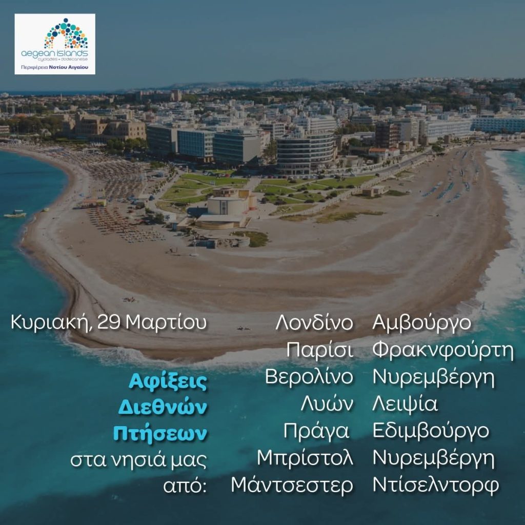 Γ. Χατζημάρκος: Με το δεξί, στό τουριστικό 2026 !