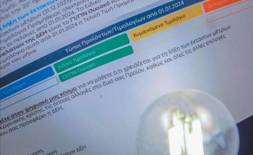 Μειώσεις έως 23% στα τιμολόγια της ΔΕΗ τον Μάρτιο – Στα 0,129 €/kWh το πράσινο τιμολόγιο