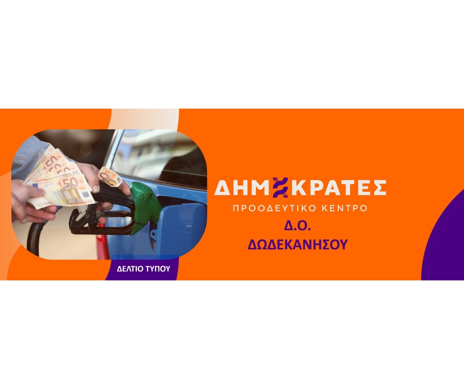 Η ακρίβεια στην ενέργεια πλήττει τα νησιά. Απαιτούνται άμεσες και ουσιαστικές παρεμβάσεις Η ακρίβεια στην ενέργεια πλήττει τα νησιά. Απαιτούνται άμεσες και ουσιαστικές παρεμβάσεις