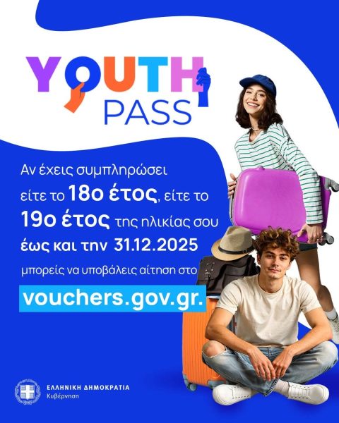 Ελληνική Κυβέρνηση: Άνοιξε η πλατφόρμα για το Youth Pass