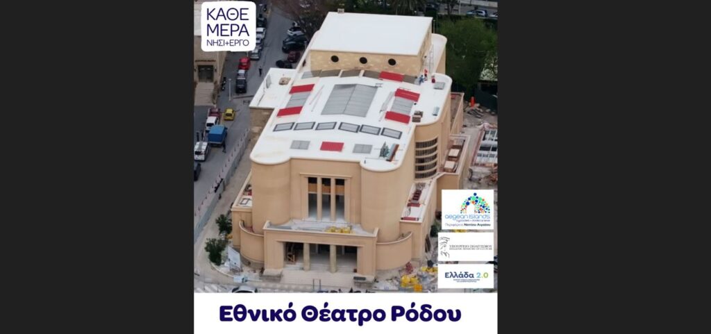 Γιώργος Χατζημάρκος: Το Εθνικό Θέατρο Ρόδου αλλάζει όψη – Σε πλήρη εξέλιξη οι εργασίες αποκατάστασης