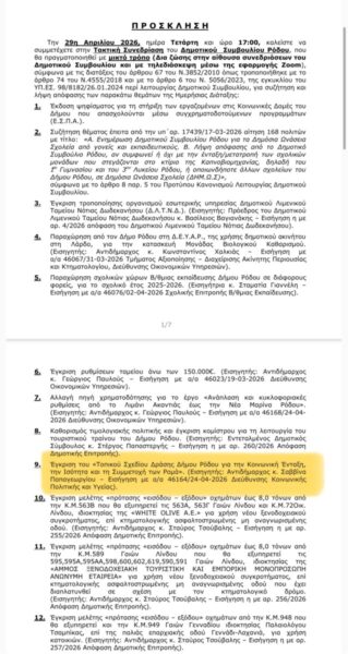 Για τον λόγο αυτό, ΚΑΤΑΨΗΦΙΣΑ το θέμα 9: «Έγκριση του Τοπικού Σχεδίου Δράσης Δήμου Ρόδου για την κοινωνική ένταξη, την ισότητα και τη συμμετοχή των Ρομά»