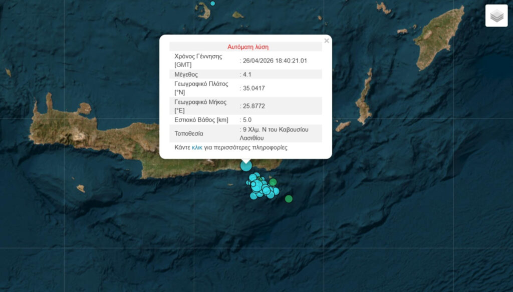 Νέος σεισμός τώρα στην Κρήτη