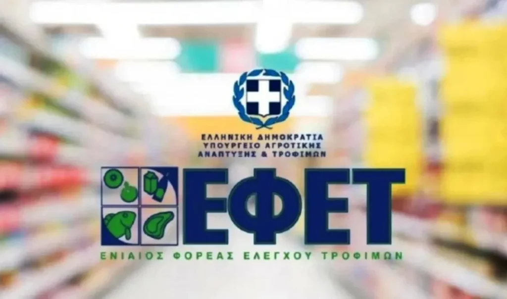 ΕΦΕΤ: Συμπληρωματική ανακοίνωση για την ανάκληση παρτίδας φέτας – Τι επισημαίνεται (Εικόνα)