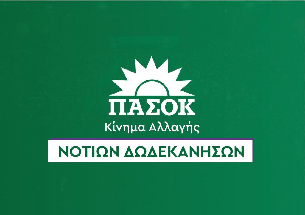 Η Γραμματεία της Νομαρχιακής Οργανωτικής Επιτροπής Συνεδρίου Νοτίων Δωδεκανήσων συνεδρίασε με αντικείμενο την αποτίμηση του πρόσφατου Συνεδρίου και τον σχεδιασμό των επόμενων βημάτων.