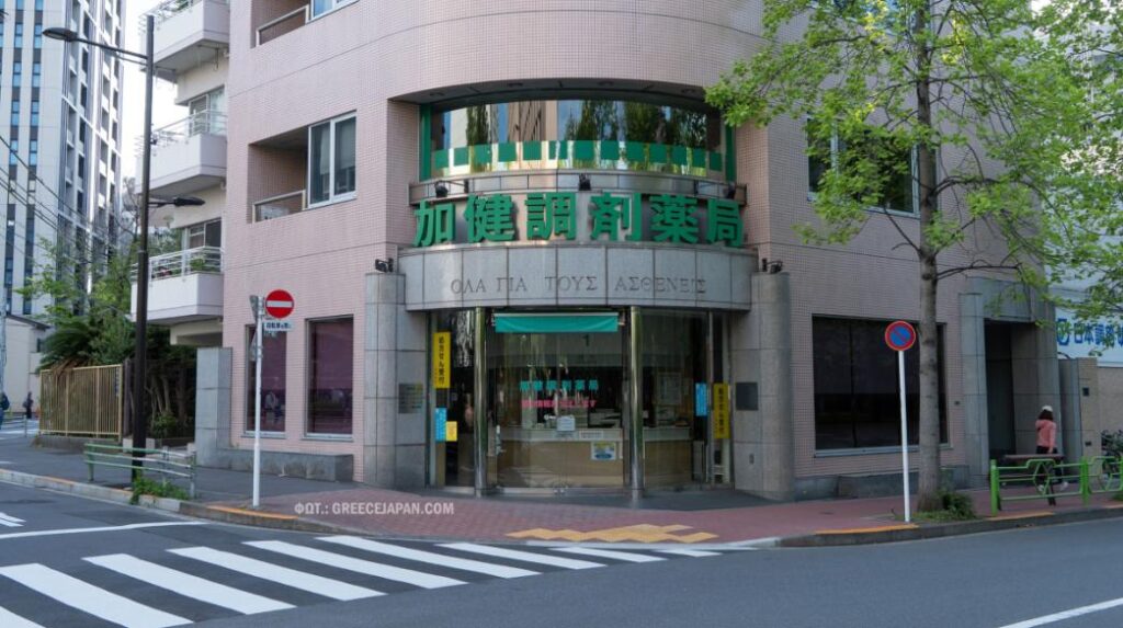 Όλα για τους ασθενείς ελληνική επιγραφή σε φαρμακείο στο Τόκυο