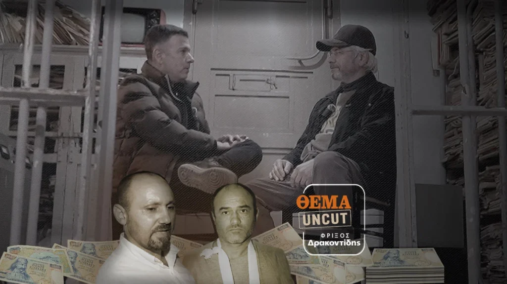 Ο Έλληνας «Πεταλούδας» στο protothema: Πού κατέληξαν τα 125 εκατ. δραχμές της ληστείας στην Καλαμπάκα