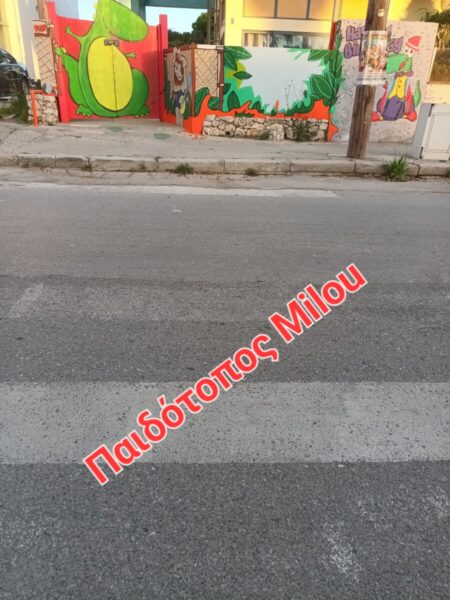 Μια Πρόταση Ουσίας και Μνήμης από τον Ν. Γερονικόλα : «Χρωματιστές» Διαβάσεις Ασφαλείας για τα Παιδιά μας