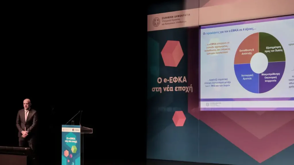 e-ΕΦΚΑ: Νέα εποχή με ψηφιακό άλμα και απλοποίηση διαδικασιών