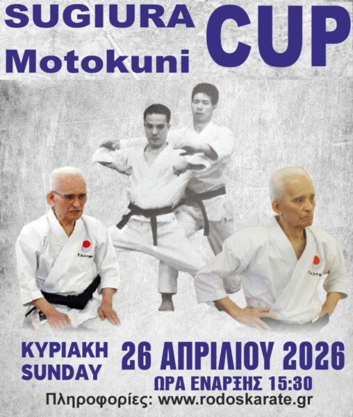 Επιτυχία στο 7o CUP SUGIURA Motokuni που φιλοξενήθηκε στο κλειστό Κρεμαστής