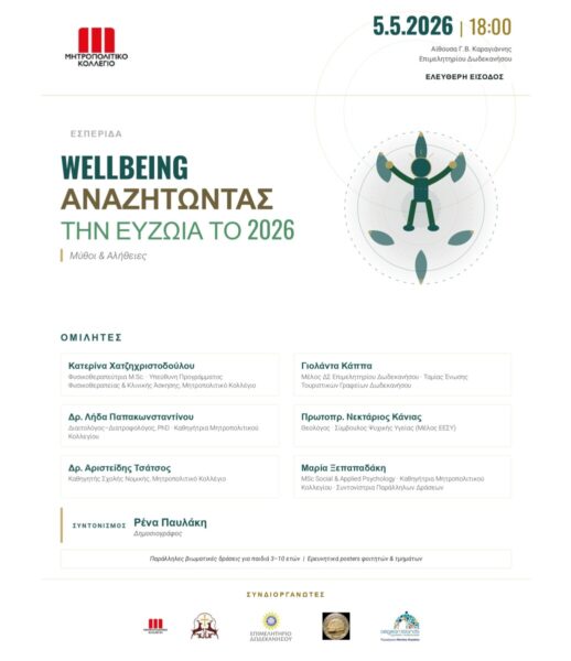 Wellbeing: Αναζητώντας την ευζωία το 2026 — Μύθοι και Αλήθειες – Εσπερίδα του Μητροπολιτικού Κολεγίου Ρόδου