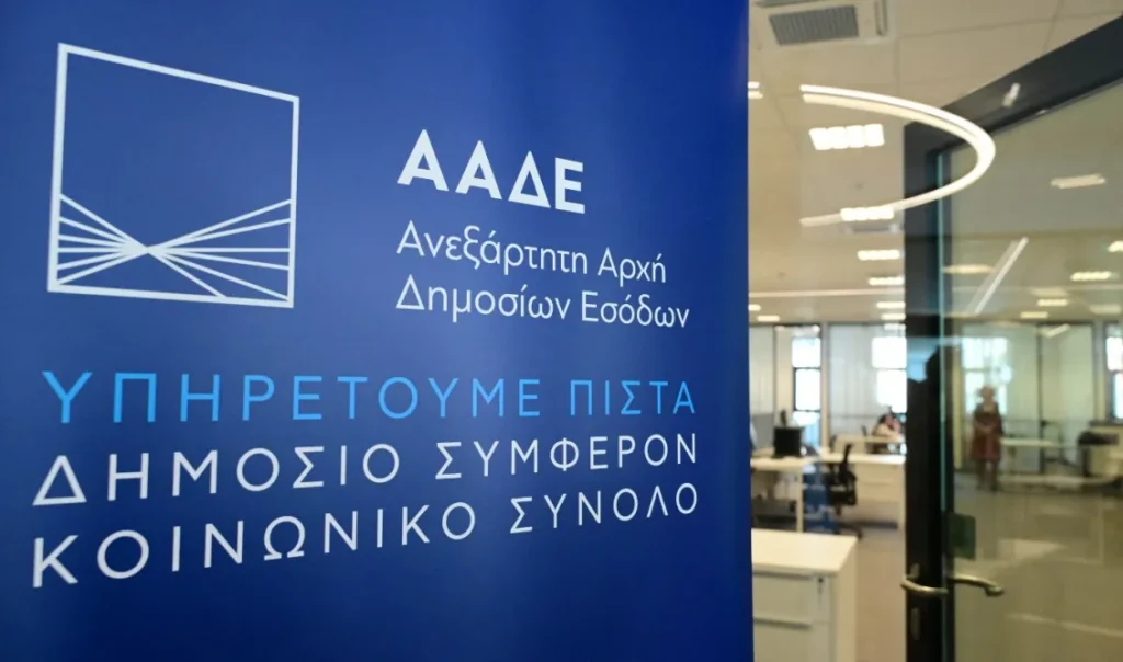 ΑΑΔΕ: Έρχεται νέα πλατφόρμα καταγγελιών με διασταυρώσεις στοιχείων – Ποιοι μπαίνουν πρώτοι στο στόχαστρο της ΔΕΟΣ για φοροδιαφυγή και λαθρεμπόριο