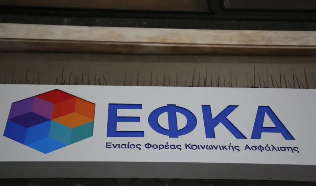 e-ΕΦΚΑ: Προσωρινή διακοπή λειτουργίας της ηλεκτρονικής υπηρεσίας “Βεβαίωση Διακοπής Ασφαλιστικής Ικανότητας Εμμέσων Μελών”