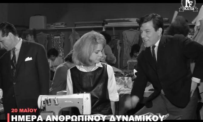 Finos Film: Το βίντεο για την Ημέρα Ανθρώπινου Δυναμικού με στιγμές του ελληνικού κινηματογράφου Finos Film: Το βίντεο για την Ημέρα Ανθρώπινου Δυναμικού με στιγμές του ελληνικού κινηματογράφου