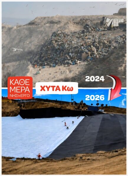 Γ. Χατζημάρκος για το Περιβάλλον: «Από την εποχή της εγκατάλειψης και της δημαγωγικής πολυλογίας, στην εποχή της σύγχρονης, ασφαλούς και ευρωπαϊκής  διαχείρισης»
