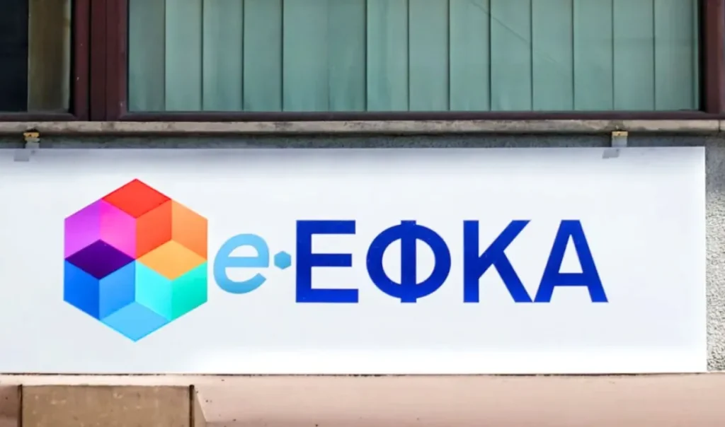 e-ΕΦΚΑ: 4ωρη διακοπή στην online πλατφόρμα – Δείτε ποιο έγγραφο “παγώνει” σήμερα