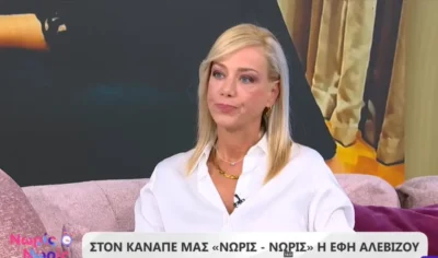 Έφη Αλεβίζου: Η εξομολόγηση για την υστερεκτομή – “Αποφάσισα να μιλήσω, γιατί έτσι αισθάνεται κανείς ότι δεν είναι μόνος” (Βίντεο)