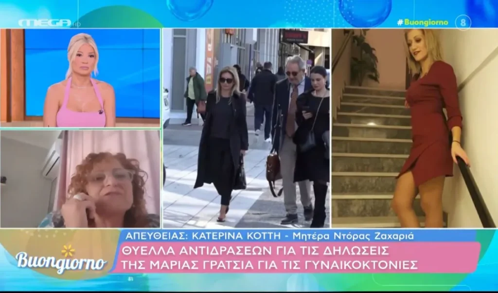 Μητέρα Ντόρας Ζαχαριά κατά Γρατσία: “Υπάρχει γυναικοκτονία, πρέπει όλοι οι πολιτικοί να το δουν και να βρουν λύσεις που θα σώσουν ζωές” (Βίντεο) Μητέρα Ντόρας Ζαχαριά κατά Γρατσία: “Υπάρχει γυναικοκτονία, πρέπει όλοι οι πολιτικοί να το δουν και να βρουν λύσεις που θα σώσουν ζωές” (Βίντεο)