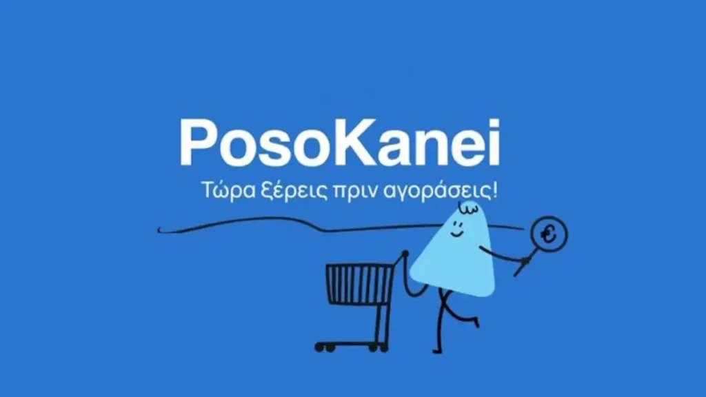 Στον αέρα η πλατφόρμα σύγκρισης τιμών PosoKanei – Πρεμιέρα με 8.598 κωδικούς προϊόντων Στον αέρα η πλατφόρμα σύγκρισης τιμών PosoKanei – Πρεμιέρα με 8.598 κωδικούς προϊόντων