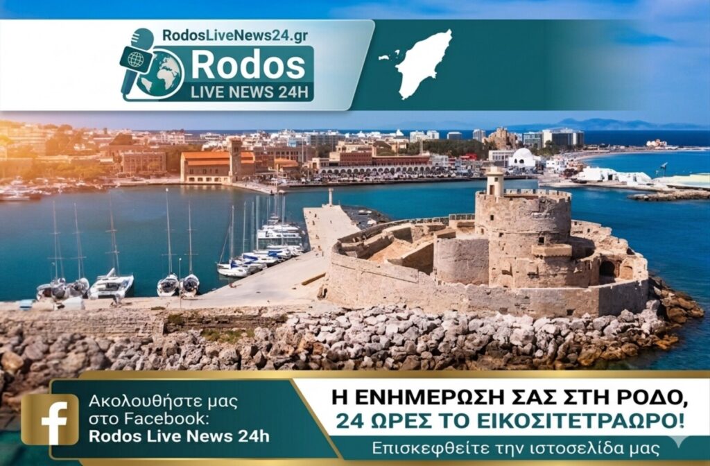 Η Ρόδος του έργου απέναντι στις κραυγές των social media