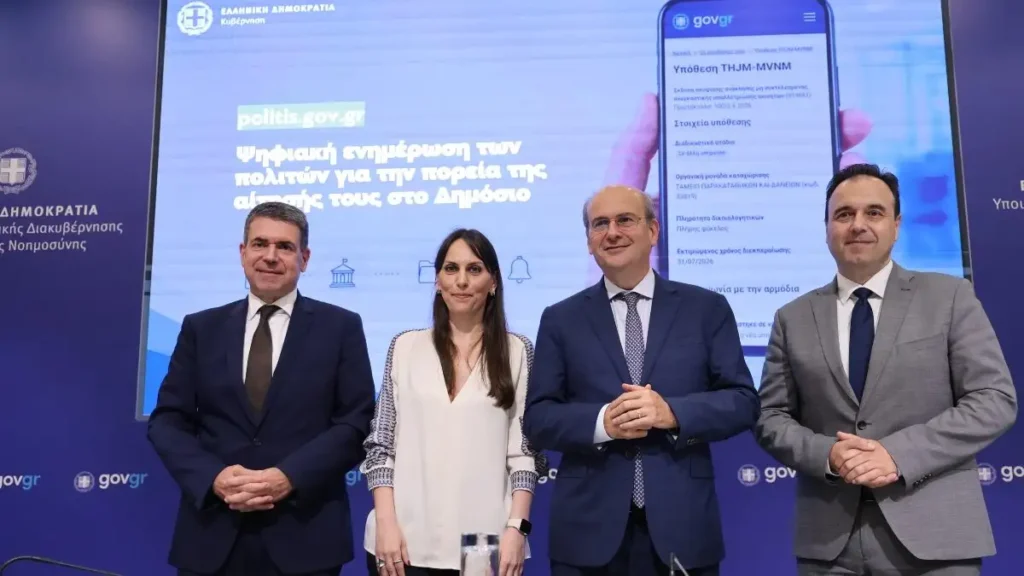 Politis.gov.gr: Νέα ψηφιακή πλατφόρμα δίνει στους πολίτες πρόσβαση στην πορεία των αιτημάτων τους προς το Δημόσιο