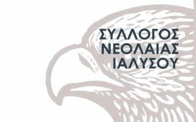 Ανακοίνωση αγανάκτησης από το Σύλλογο Νεολαίας Ιαλυσού