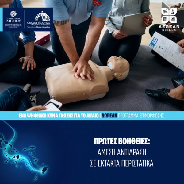 AEGEAN SKILLS: Διευρύνεται ο κύκλος των δωρεάν προγραμμάτων επιμόρφωσης – Νέες δράσεις τον Ιούλιο στο Νότιο Αιγαίο