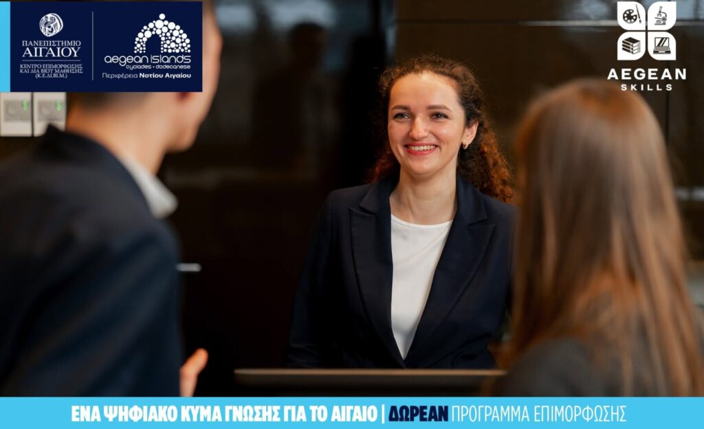 AEGEAN SKILLS: Διευρύνεται ο κύκλος των δωρεάν προγραμμάτων επιμόρφωσης – Νέες δράσεις τον Ιούλιο στο Νότιο Αιγαίο AEGEAN SKILLS: Διευρύνεται ο κύκλος των δωρεάν προγραμμάτων επιμόρφωσης – Νέες δράσεις τον Ιούλιο στο Νότιο Αιγαίο