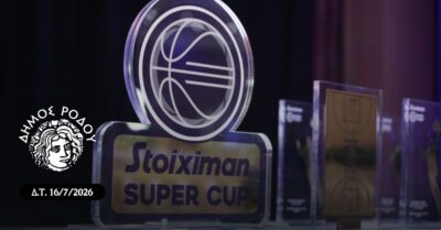 Στη Ρόδο για μία ακόμη χρονιά το Super Cup