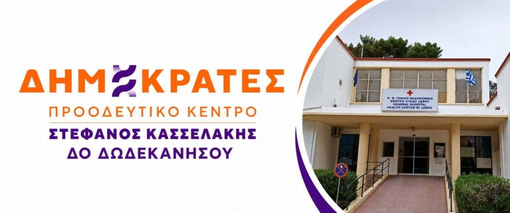 Δημοκράτες ΠΚ: Κάλεσμα συμμετοχής σε συγκέντρωση διαμαρτυρίας