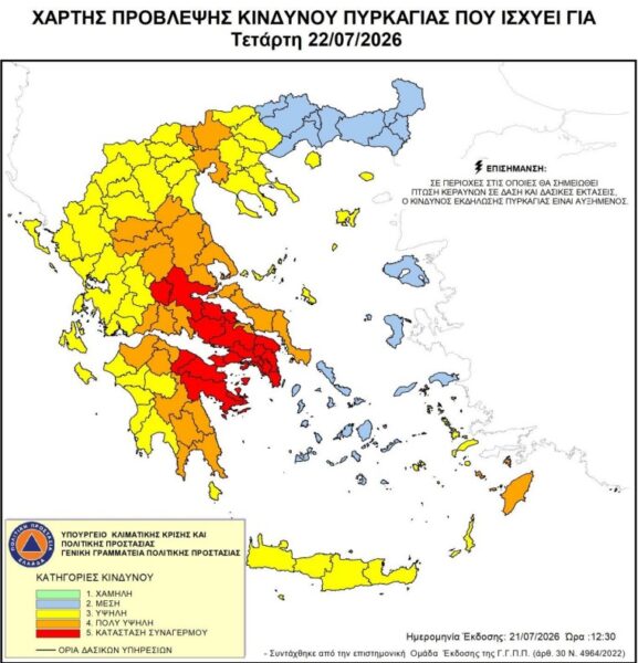 Πολύ υψηλός κίνδυνος πυρκαγιάς (Κατηγορία 4) στη Ρόδο αύριο Τετάρτη 22 Ιουλίου