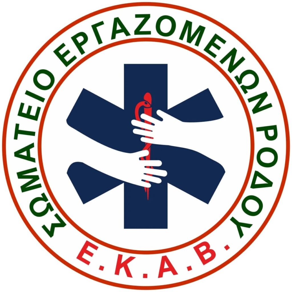 Διευκρίνιση για τη λειτουργία του ΕΚΑΒ στη Ρόδο και την κάλυψη του αεροδρομίου «Διαγόρας» Διευκρίνιση για τη λειτουργία του ΕΚΑΒ στη Ρόδο και την κάλυψη του αεροδρομίου «Διαγόρας»