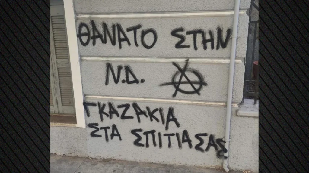 Έγραψαν «θάνατο στη ΝΔ, γκαζάκια στα σπίτια σας» στο σπίτι και το γραφείο της Βολουδάκη – Μαρινάκης: Έχουμε απέναντί μας εγκληματίες