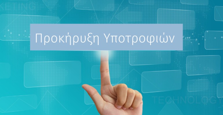 Χορήγηση Υποτροφιών Ακαδημαϊκού έτους 2026 – 2027 σε συνεργασία με MEDITERRANEAN COLLEGΕ & ΣΑΕΚ ΑΛΦΑ Χορήγηση Υποτροφιών Ακαδημαϊκού έτους 2026 – 2027 σε συνεργασία με MEDITERRANEAN COLLEGΕ & ΣΑΕΚ ΑΛΦΑ